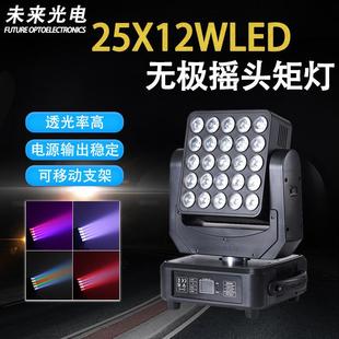 25颗15W全彩RGBW led摇头矩阵灯LED光束染色舞台灯光DMX酒吧灯光