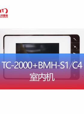 太川小区可视对讲门铃室内机分机电话对讲呼叫开门TC-2000+BMH-S1
