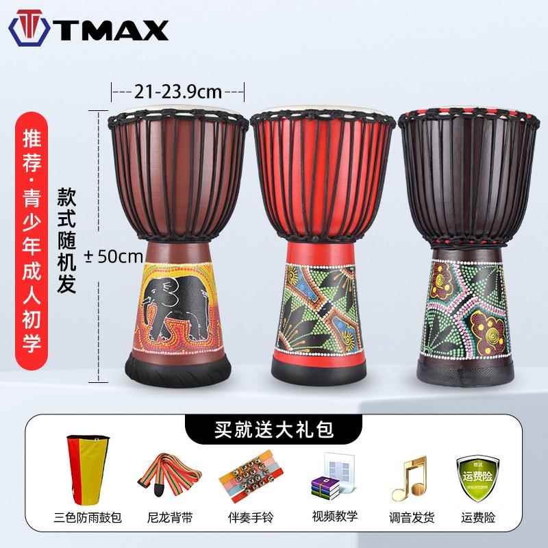 正品TMAX汤士0丽江非洲鼓山羊皮8寸1寸12寸儿成童手鼓初学玛幼儿