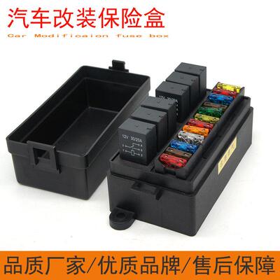 汽车保险盒12V24V30A电磁继电器控制 房车线路改装多路保险丝盒