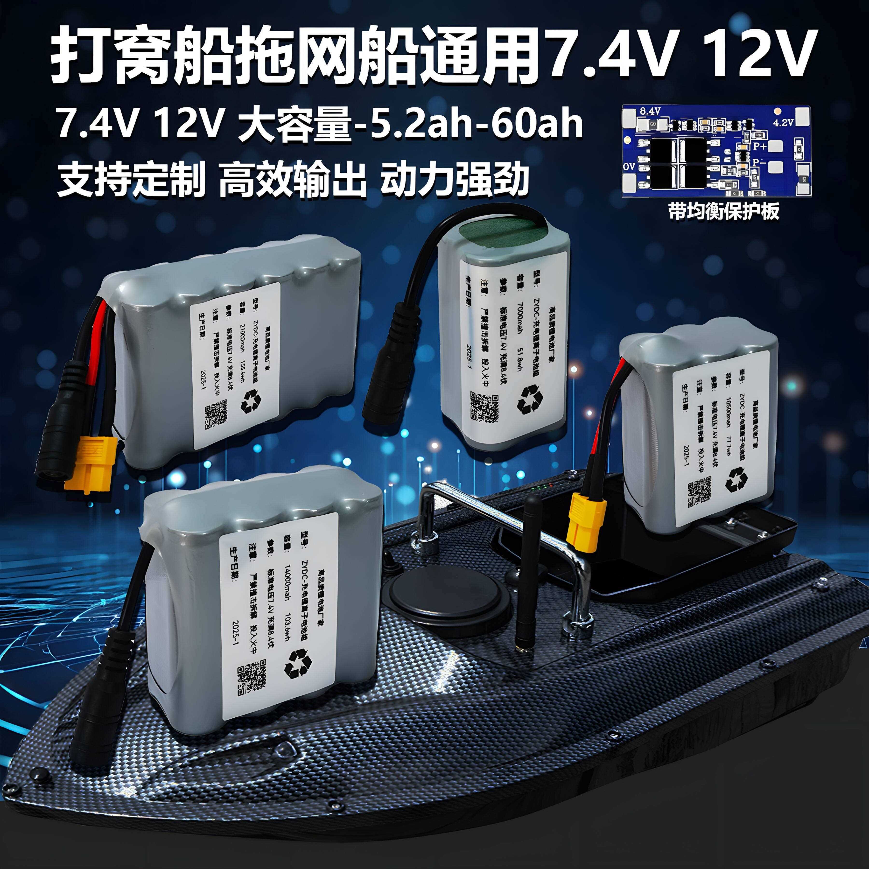 12V打窝船锂电池组7.4V18650大容量拖网船投饵遥控船21700锂电池图片