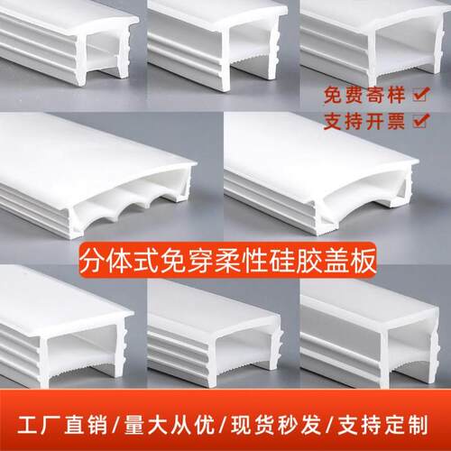 硅胶灯带盖板led柔性嵌入式免穿带边软灯槽分离式面罩厂