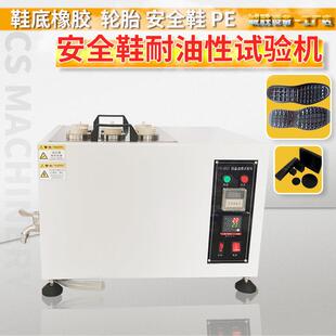 底橡胶耐油性试验机ASTM D471耳机油槽出口多工位 油鞋 IRM903
