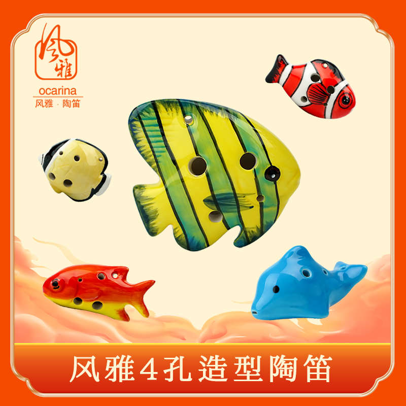 风雅陶笛4孔陶笛海洋水族海豚小丑鱼造型笛子四孔幼儿童自学玩具
