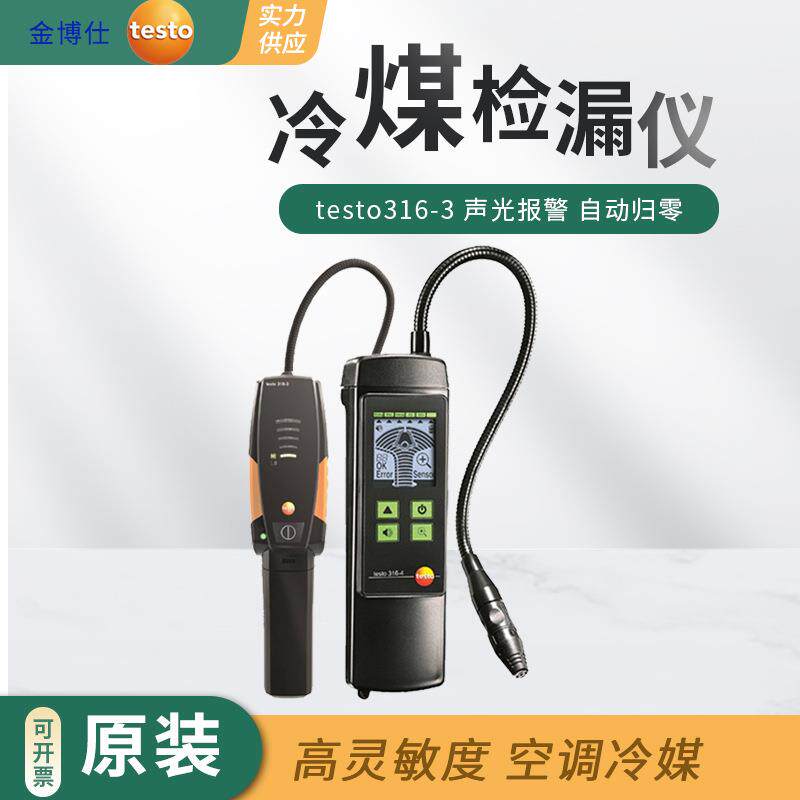 316-3冷媒检漏仪卤素氟利昂汽车空调制冷泄露故障检测仪