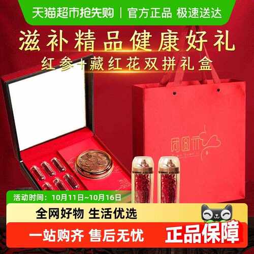 红参片藏红花礼盒中秋节礼品送长辈滋补补品实用精美礼盒见家长礼