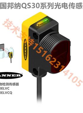 QS30ELVC QS30ELVCQ美国邦纳透明物检测光电开关传感器10-30VDC议