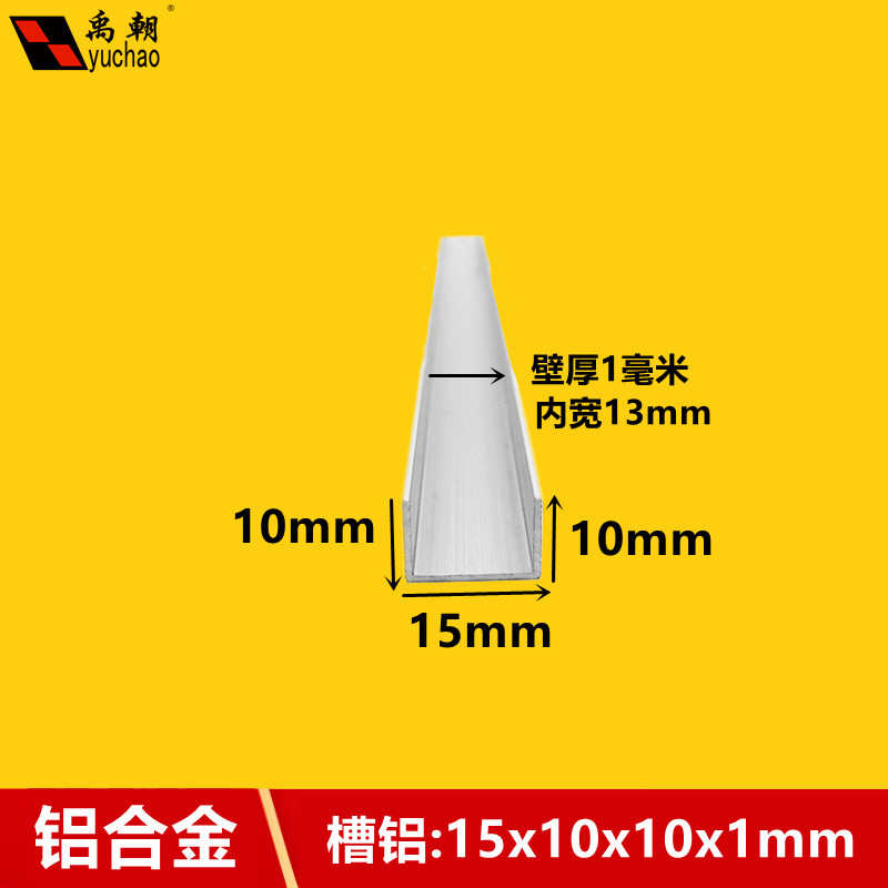 铝合金u型槽15x10x1U型铝条铝合金U型条铝型材导轨铝合金型材槽