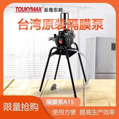 台湾TOUKYMAX至尊东畸TK-A15气动双隔膜泵3/8分口径