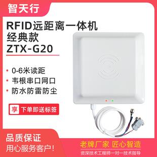G20R远距离读卡器RFID一体机读写器超高频无源读头6米 智天行ZTX