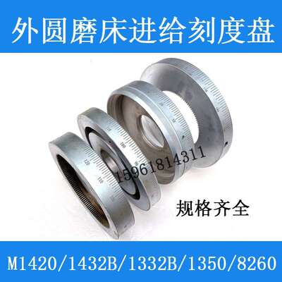 M1432B刻度盘 M131W 1420 M1320 1332手轮进给刻度盘外圆磨床配件
