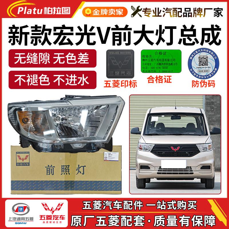 原厂原装五菱19-22新款宏光V前大灯总成升级LED灯左右前车头灯罩
