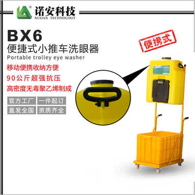 诺安厂家批发便携式小推车洗眼器 便携式洗眼器 移动式推车洗眼器