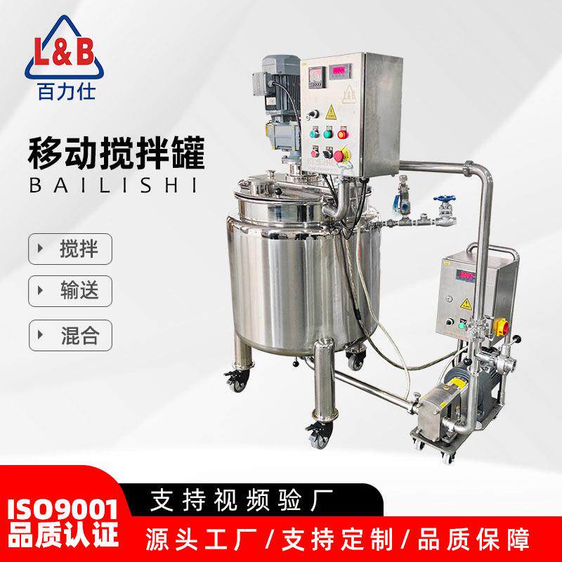 不锈钢刮壁搅拌罐番茄酱混合搅拌罐配套转子泵输送泵