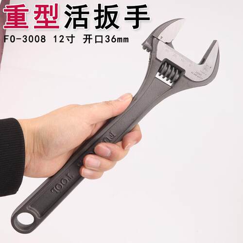 福冈重型12寸工业级活络扳手36mm开口FO-3008活动扳手管道维修扳