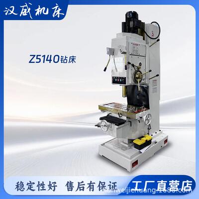 Z5140-1/Z5150-1立式钻床通用型金属孔加工钻削设备