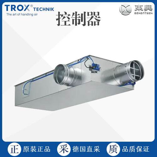 工厂直采 德国 TROX妥思 体积流量控制器 多型号 TVM