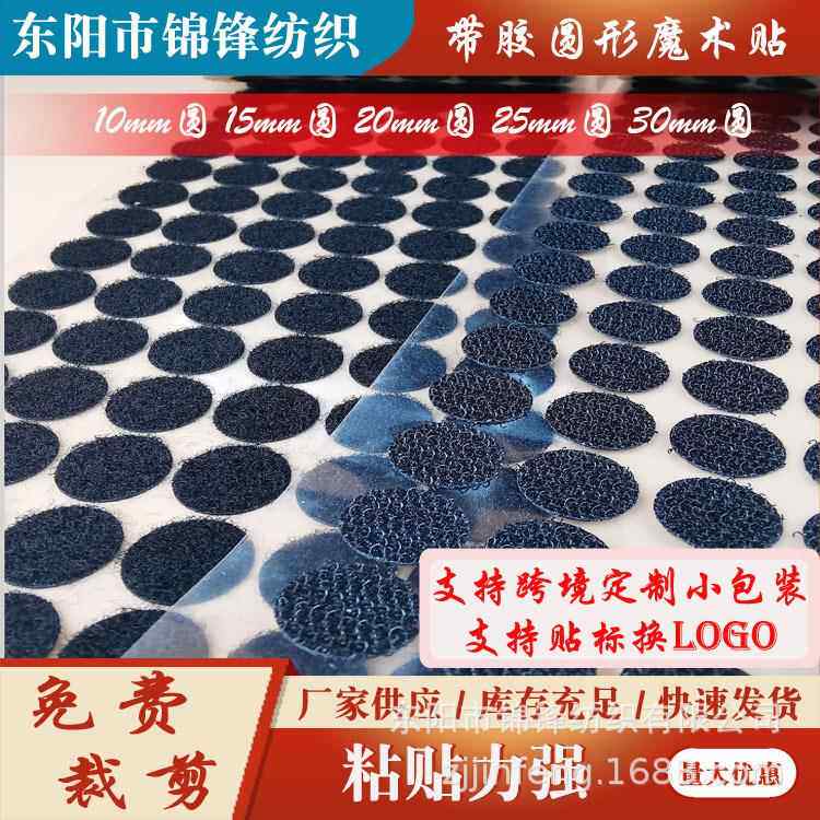 安静书圆点背胶魔术贴切切乐强力自粘儿童手工diy圆形带背胶粘扣