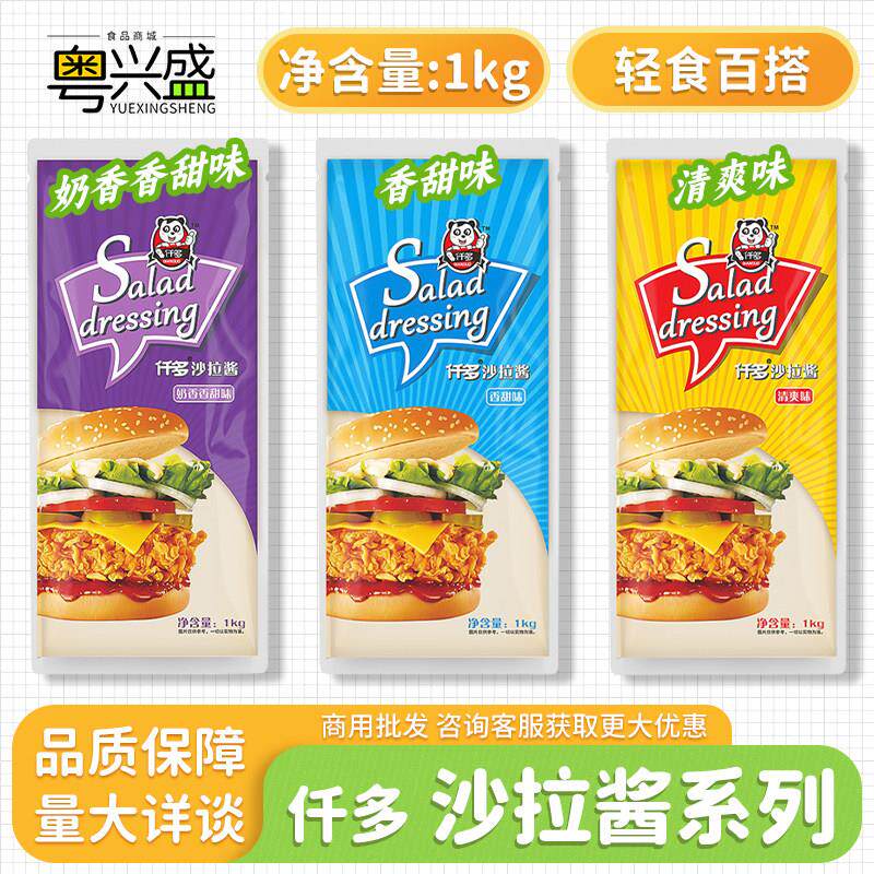 甜水面仟沃仟多沙拉酱奶香味1kg 蔬菜水果汉堡面包酱清爽香甜