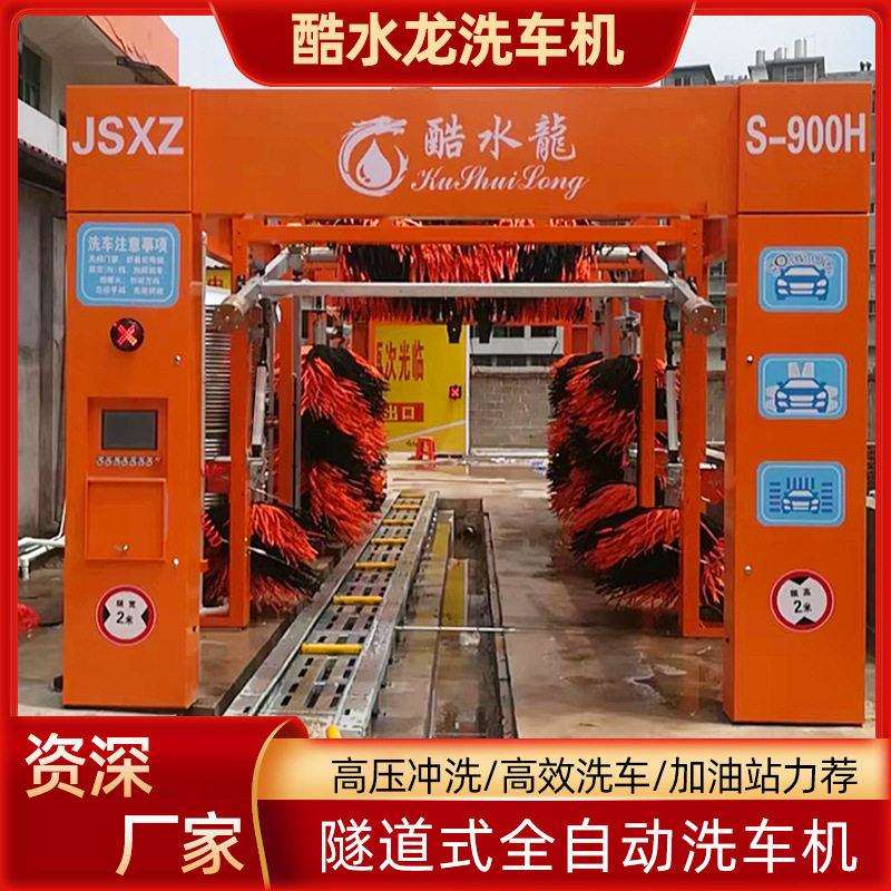 源头厂家全自动隧道式洗车机加油站24小时全自动洗车设备