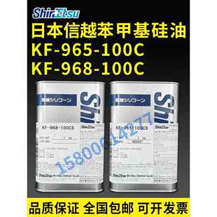 日本信越ShinEtsu 968 100CS耐高温硅油300度淡黄透明KF 965