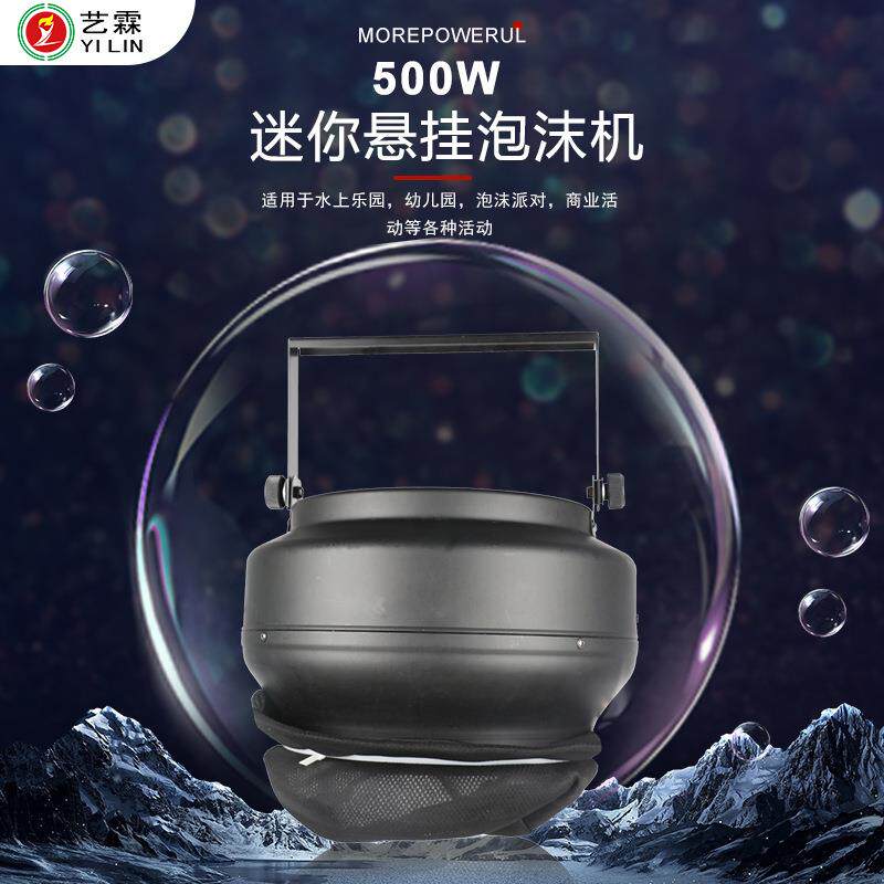 艺霖跨境热销500瓦迷你悬挂泡沫机水上乐园游乐场自动制泡机现货