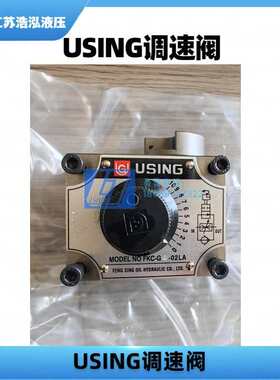 台湾峰欣USING原装机械式调速阀流量阀FKC-G4-02A AL AR LAR LA B