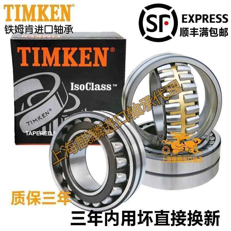 进口 TIMKEN轴承 21307 21308 21309 21310 21311 21312 调心滚子