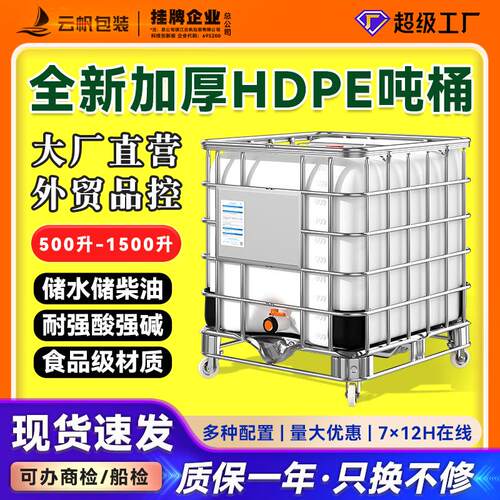 吨桶1000升全新加厚ibc柴油桶1吨方塑料桶水箱化工桶储水罐带滑轮