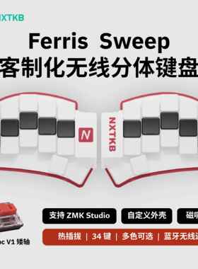 ferris sweep人体工学键盘 矮轴键盘 两件式键盘 客制化键盘 34键