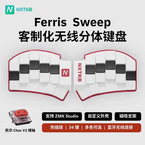 ferris sweep人体工学键盘 矮轴键盘 两件式键盘 客制化键盘 34键