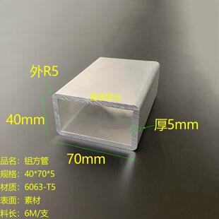 铝方管40*70*5mm圆角铝方通外R5铝合金方管70X40X5铝方管6063型材
