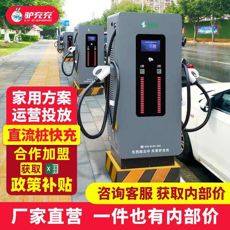 商超加油站小区停车场投资建站运营快充充电桩项目通用60kW/120kW