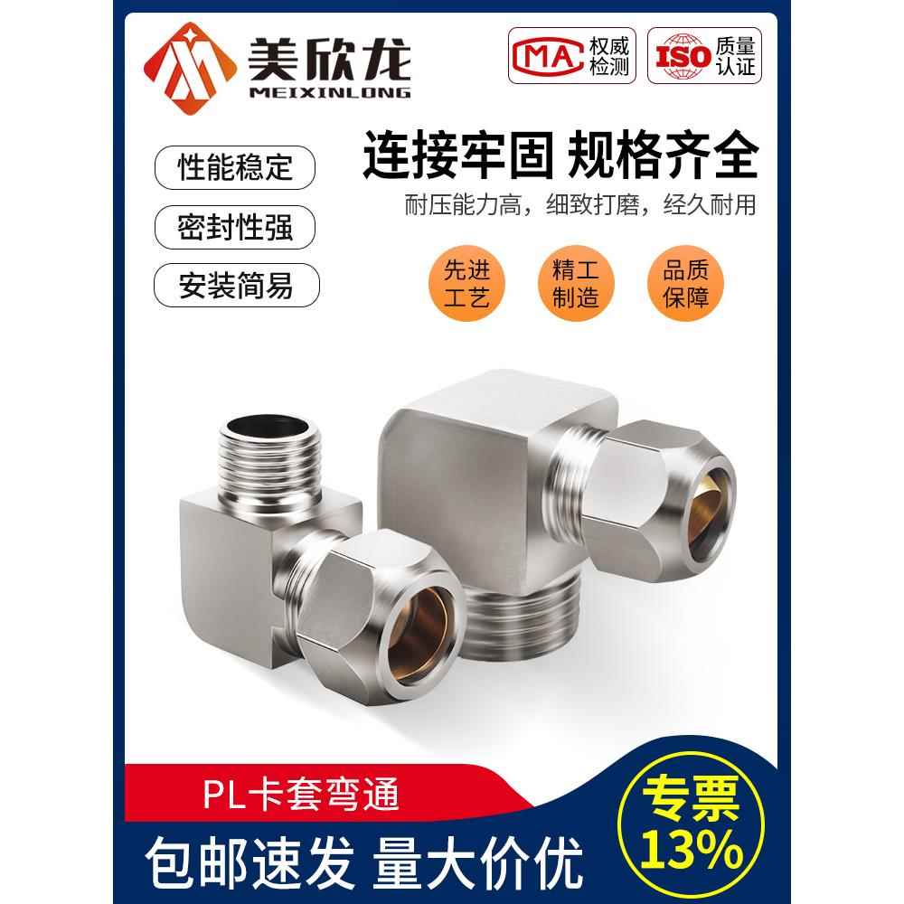 卡套式外丝弯头铜管终端接头油管气管螺纹弯通10弯头PC10-02 34分