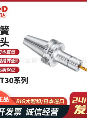 日本进口BIG大昭和BBT30-MEGA6N-60/75/90/105/120NL精密弹簧夹头