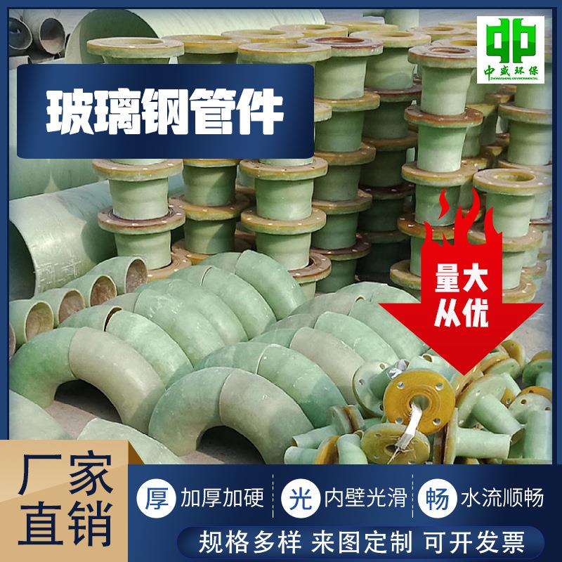 玻璃钢管道管件排污排水排气走线法兰盘弯头风阀三通四通管道连接