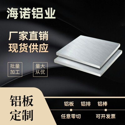 6061铝板加工个性7075铝板1/2/3/5/8/10mm厚铝合金板材片个性切割