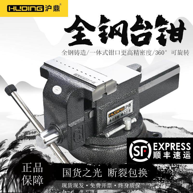 沪鼎全钢台虎钳工业级多功能夹具精密铸钢虎台钳平口钳4/6/8/10寸