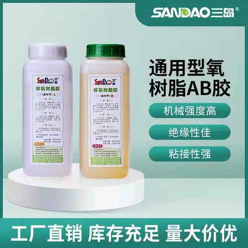 三岛通用型环氧树脂AB胶 ab胶硬化胶力强胶 金属陶瓷胶水2kg批发