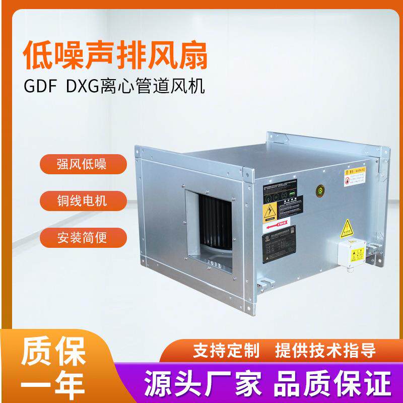 低噪声GDF管道式离心风机380v防爆矩形静音新风排风通风换气220v