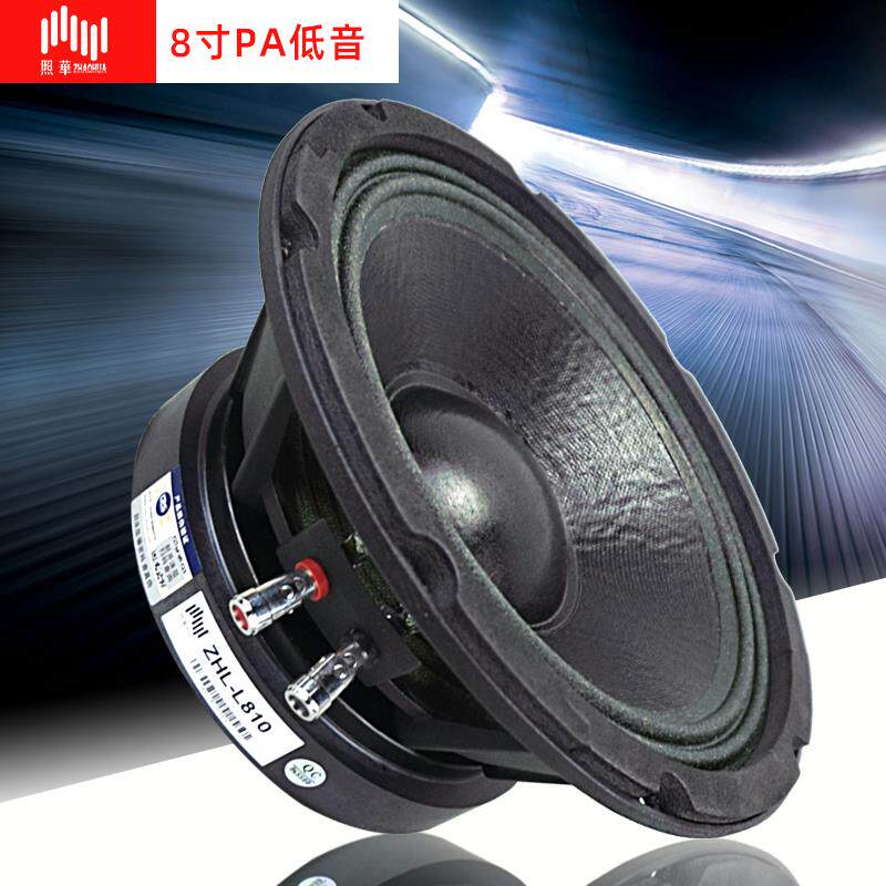 源头工厂KTV会议线阵音箱防潮鼓纸圆型盆架八8寸中低音PA专业喇叭