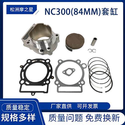 NC300摩托车配件发动机气缸适用于宗申NC300ZS300KAYOK6活塞