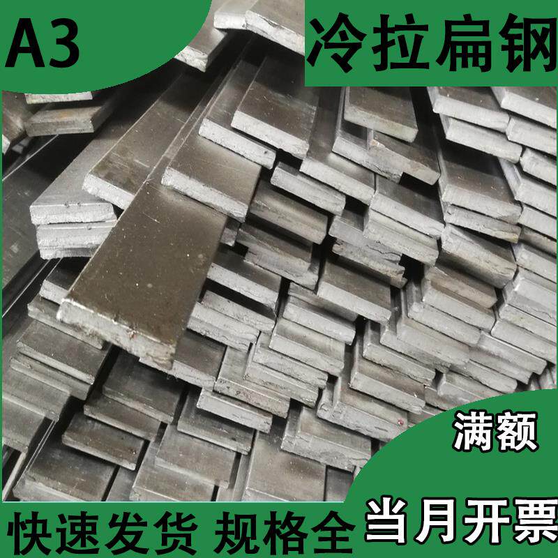 A3扁钢条建筑用多尺寸方钢 金属材料工业用扁铁条钢材制品