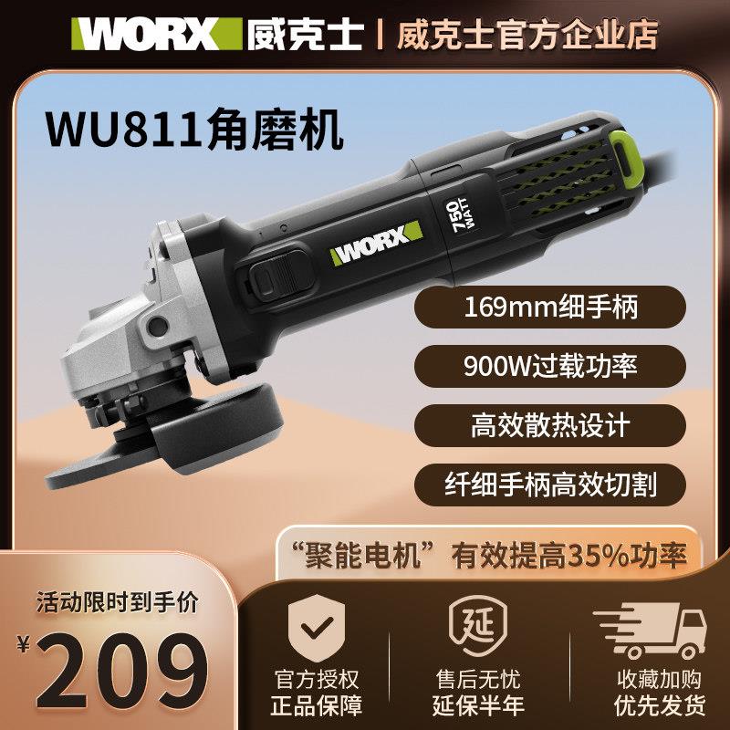 威克士WU811多功能角磨机抛光切割打磨磨砂轮工具家用电动磨光机
