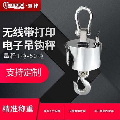 |无线吊钩秤|5t/10t/20t|50吨防卡纸打印|50米遥控|终身校准