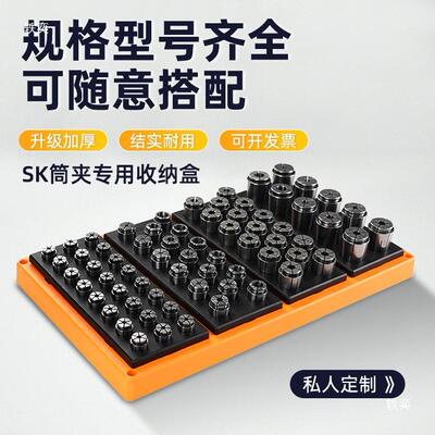 SK筒夹盒ER夹头套筒嗦咀收纳盒高精度弹性夹头盒插刀盒刀柄架