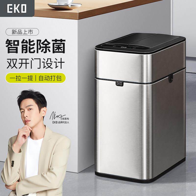 EKO智能垃圾桶自动感应式家用客厅厨房轻奢化妆室自动打包大容量