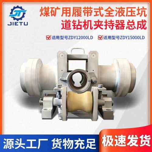 煤矿用钻机配件ZDY1200015000LD坑道定向钻机夹持器总成