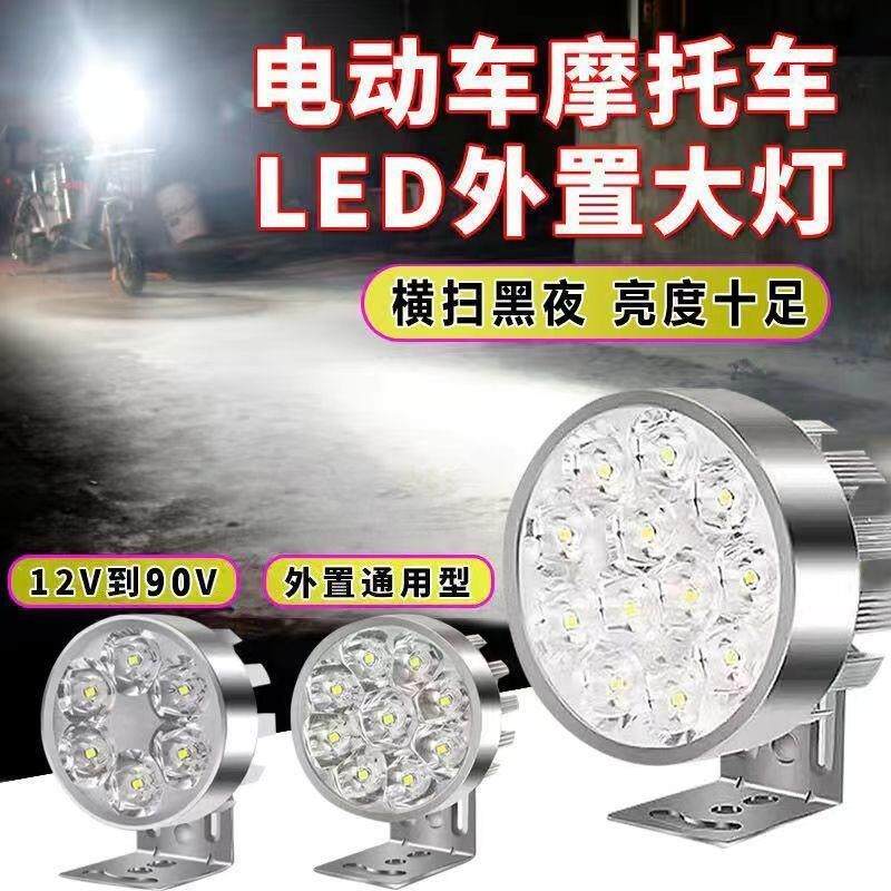 超亮12v机车LED车灯24v36v48v60v72v电动车外置防水灯前大灯
