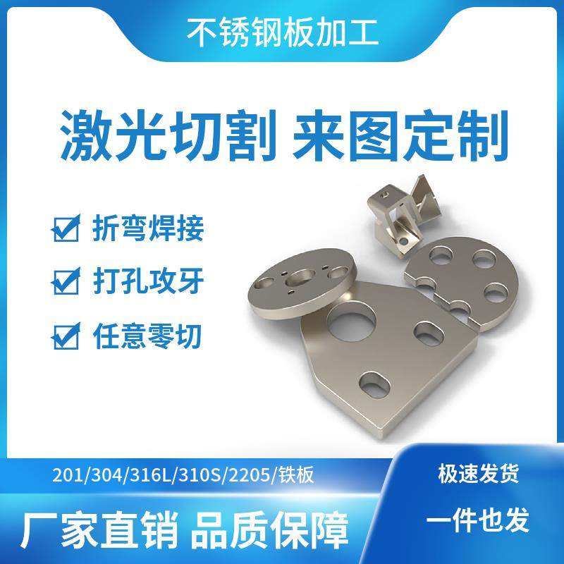 304不锈钢激光切割201/310s/316L/铁板加工定做钢板下料定制零切,金属材料及制品,钢板,淘宝优惠券,粉丝福利购,淘宝优惠卷